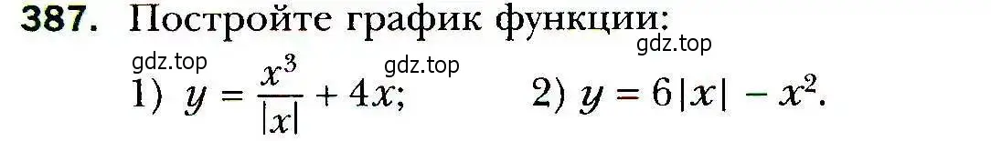 Условие номер 387 (страница 102) гдз по алгебре 9 класс Мерзляк, Полонский, учебник