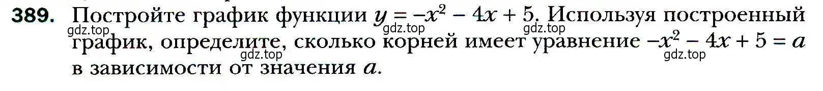 Условие номер 389 (страница 102) гдз по алгебре 9 класс Мерзляк, Полонский, учебник