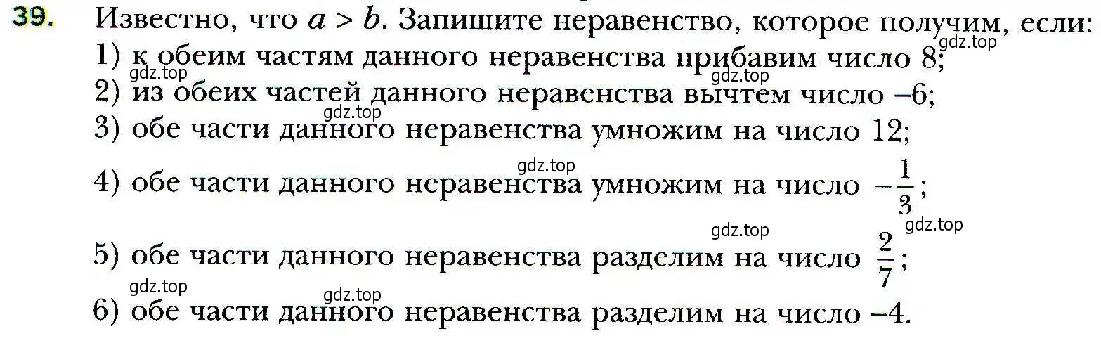 Условие номер 39 (страница 14) гдз по алгебре 9 класс Мерзляк, Полонский, учебник