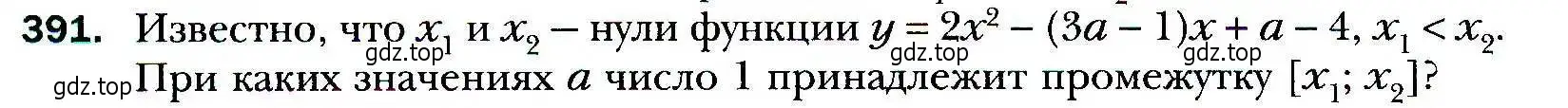 Условие номер 391 (страница 102) гдз по алгебре 9 класс Мерзляк, Полонский, учебник