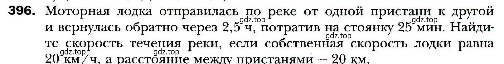 Условие номер 396 (страница 103) гдз по алгебре 9 класс Мерзляк, Полонский, учебник