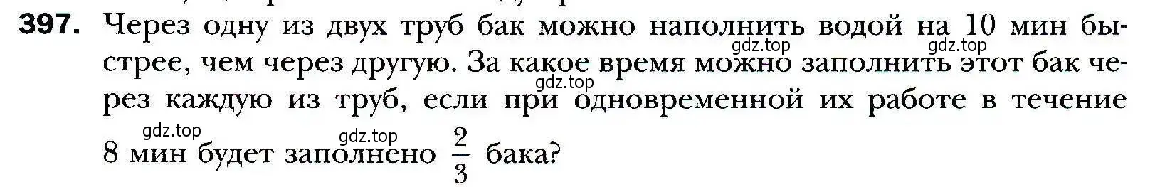 Условие номер 397 (страница 103) гдз по алгебре 9 класс Мерзляк, Полонский, учебник