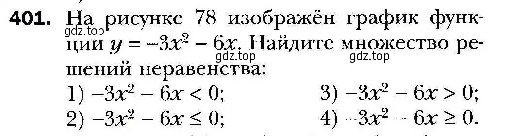 Условие номер 401 (страница 116) гдз по алгебре 9 класс Мерзляк, Полонский, учебник