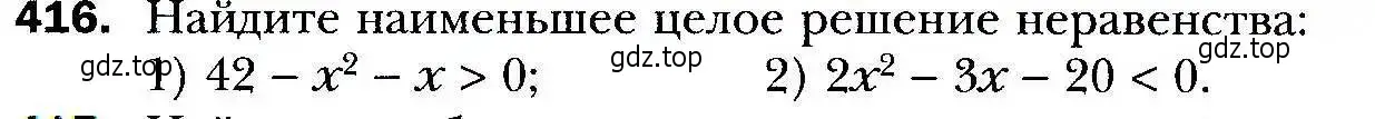 Условие номер 416 (страница 118) гдз по алгебре 9 класс Мерзляк, Полонский, учебник