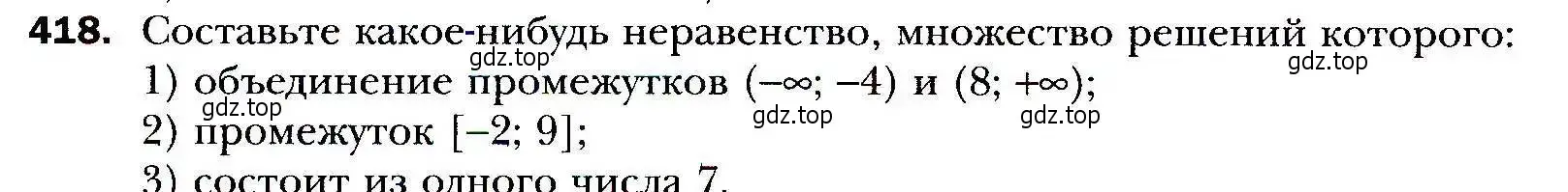 Условие номер 418 (страница 118) гдз по алгебре 9 класс Мерзляк, Полонский, учебник