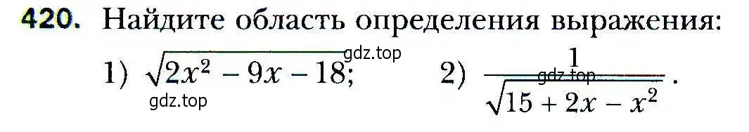 Условие номер 420 (страница 118) гдз по алгебре 9 класс Мерзляк, Полонский, учебник