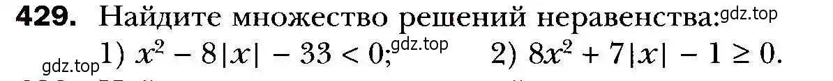 Условие номер 429 (страница 119) гдз по алгебре 9 класс Мерзляк, Полонский, учебник