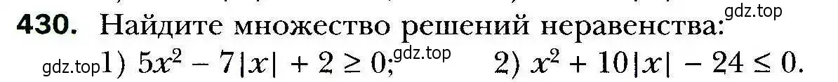Условие номер 430 (страница 119) гдз по алгебре 9 класс Мерзляк, Полонский, учебник