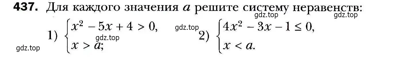 Условие номер 437 (страница 120) гдз по алгебре 9 класс Мерзляк, Полонский, учебник