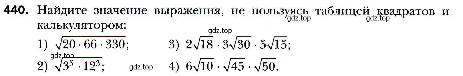 Условие номер 440 (страница 120) гдз по алгебре 9 класс Мерзляк, Полонский, учебник