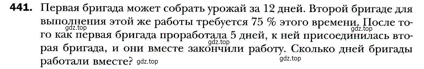 Условие номер 441 (страница 121) гдз по алгебре 9 класс Мерзляк, Полонский, учебник