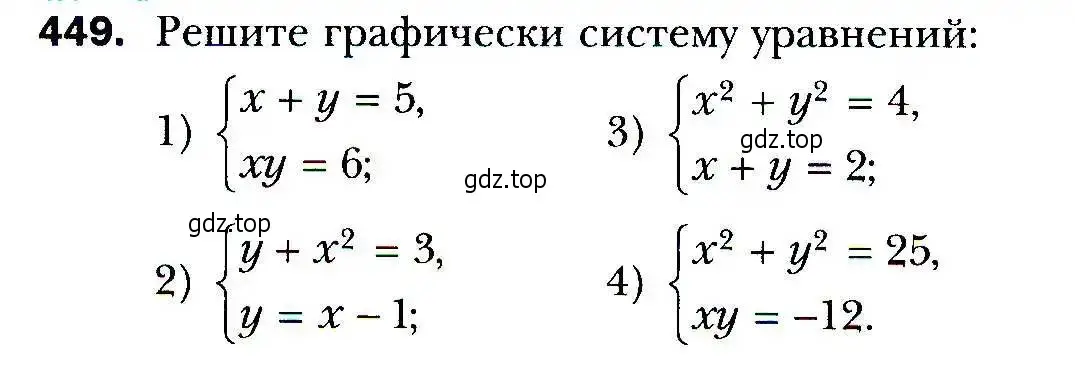 Условие номер 449 (страница 126) гдз по алгебре 9 класс Мерзляк, Полонский, учебник