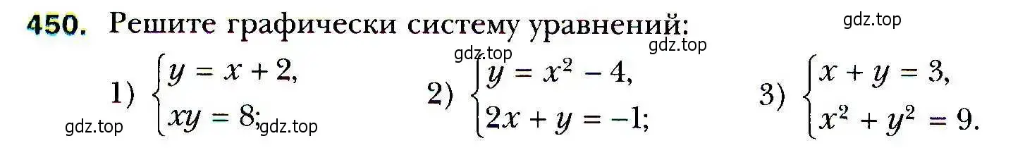 Условие номер 450 (страница 126) гдз по алгебре 9 класс Мерзляк, Полонский, учебник