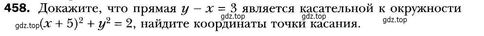 Условие номер 458 (страница 127) гдз по алгебре 9 класс Мерзляк, Полонский, учебник