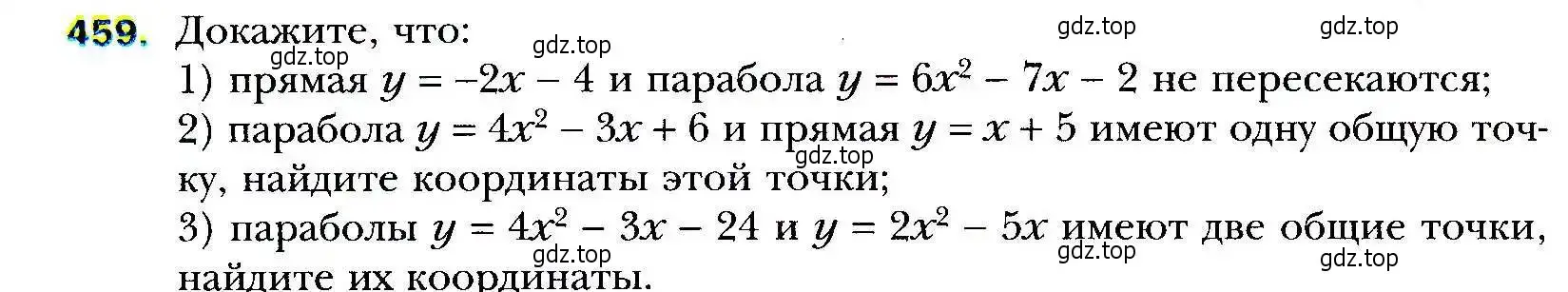 Условие номер 459 (страница 128) гдз по алгебре 9 класс Мерзляк, Полонский, учебник