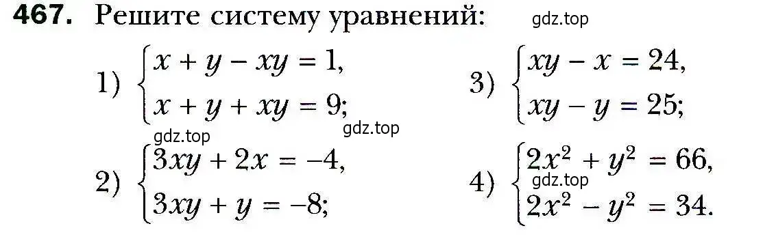 Условие номер 467 (страница 129) гдз по алгебре 9 класс Мерзляк, Полонский, учебник