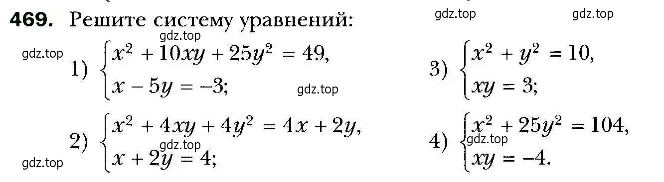 Условие номер 469 (страница 129) гдз по алгебре 9 класс Мерзляк, Полонский, учебник