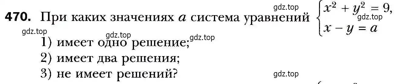 Условие номер 470 (страница 129) гдз по алгебре 9 класс Мерзляк, Полонский, учебник