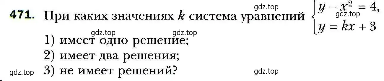 Условие номер 471 (страница 130) гдз по алгебре 9 класс Мерзляк, Полонский, учебник