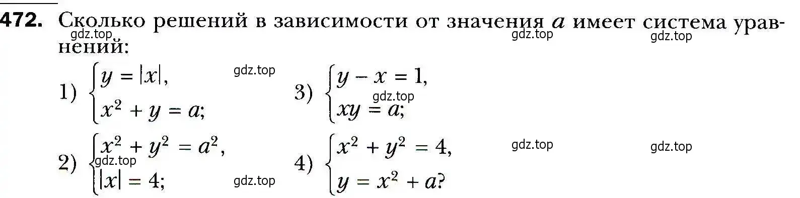 Условие номер 472 (страница 130) гдз по алгебре 9 класс Мерзляк, Полонский, учебник