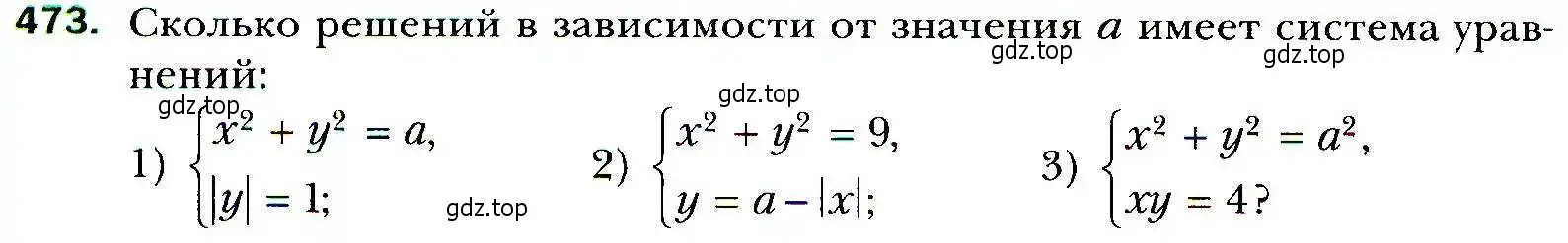 Условие номер 473 (страница 130) гдз по алгебре 9 класс Мерзляк, Полонский, учебник