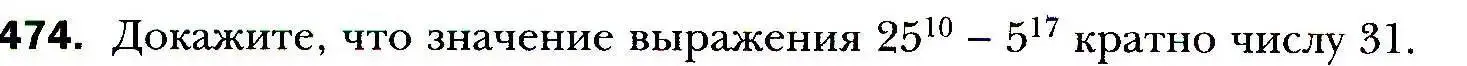 Условие номер 474 (страница 130) гдз по алгебре 9 класс Мерзляк, Полонский, учебник