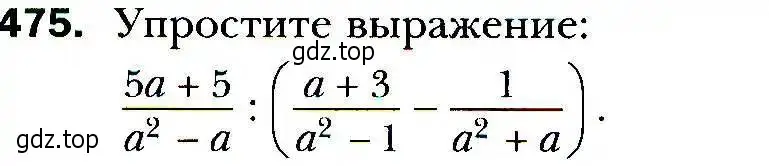 Условие номер 475 (страница 130) гдз по алгебре 9 класс Мерзляк, Полонский, учебник