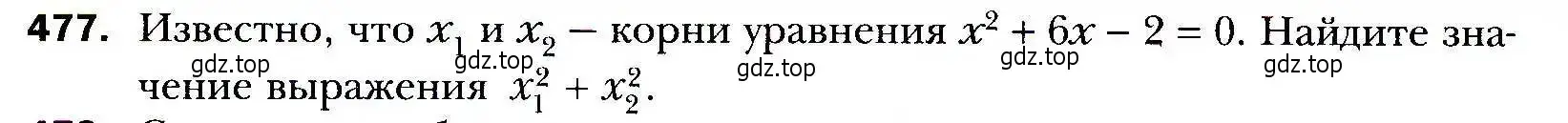 Условие номер 477 (страница 131) гдз по алгебре 9 класс Мерзляк, Полонский, учебник