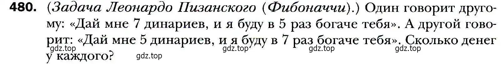 Условие номер 480 (страница 131) гдз по алгебре 9 класс Мерзляк, Полонский, учебник