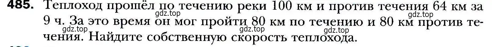 Условие номер 485 (страница 143) гдз по алгебре 9 класс Мерзляк, Полонский, учебник