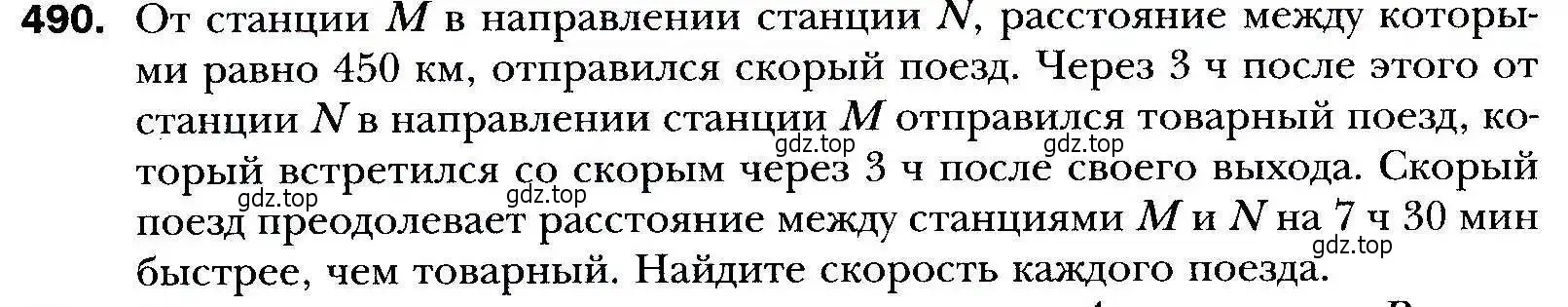 Условие номер 490 (страница 144) гдз по алгебре 9 класс Мерзляк, Полонский, учебник