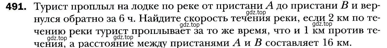 Условие номер 491 (страница 144) гдз по алгебре 9 класс Мерзляк, Полонский, учебник