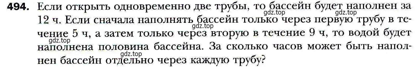 Условие номер 494 (страница 144) гдз по алгебре 9 класс Мерзляк, Полонский, учебник