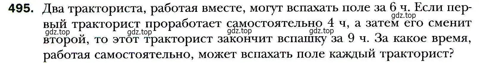 Условие номер 495 (страница 144) гдз по алгебре 9 класс Мерзляк, Полонский, учебник