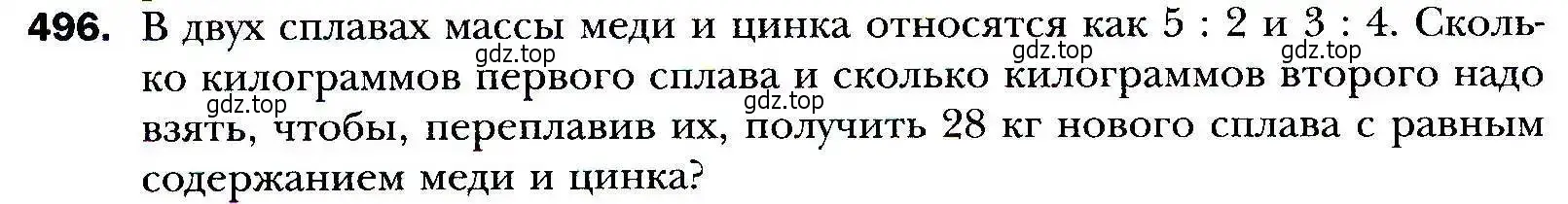 Условие номер 496 (страница 144) гдз по алгебре 9 класс Мерзляк, Полонский, учебник