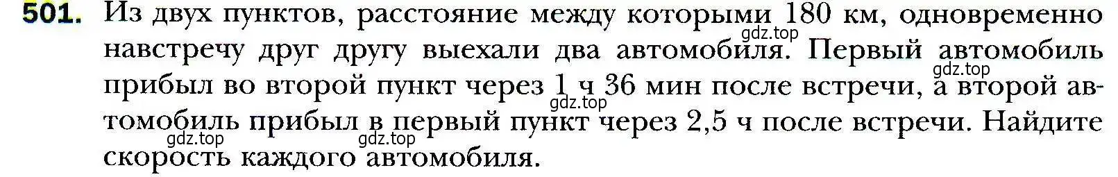 Условие номер 501 (страница 145) гдз по алгебре 9 класс Мерзляк, Полонский, учебник