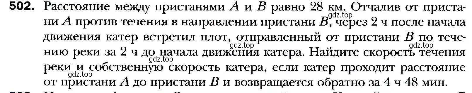 Условие номер 502 (страница 145) гдз по алгебре 9 класс Мерзляк, Полонский, учебник