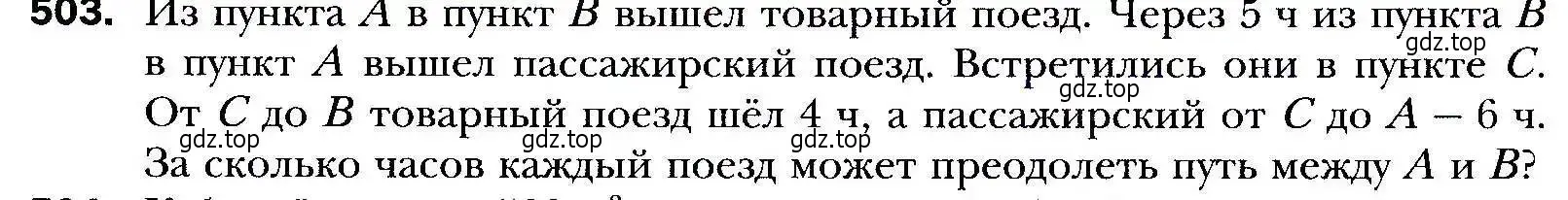 Условие номер 503 (страница 145) гдз по алгебре 9 класс Мерзляк, Полонский, учебник