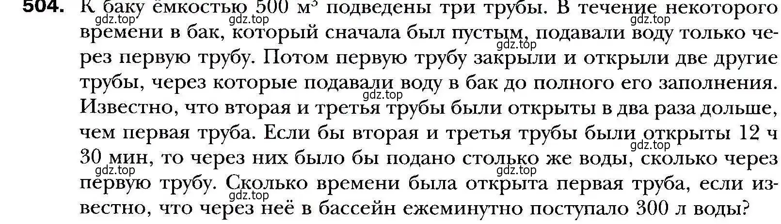 Условие номер 504 (страница 145) гдз по алгебре 9 класс Мерзляк, Полонский, учебник