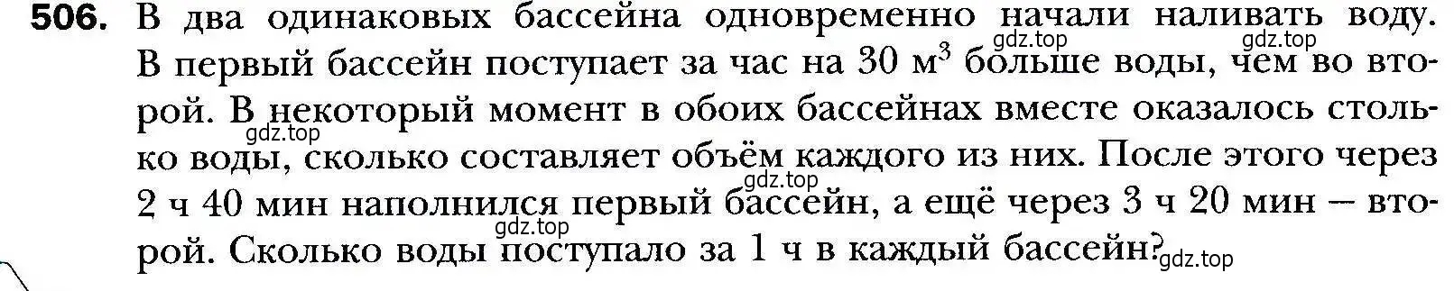 Условие номер 506 (страница 146) гдз по алгебре 9 класс Мерзляк, Полонский, учебник