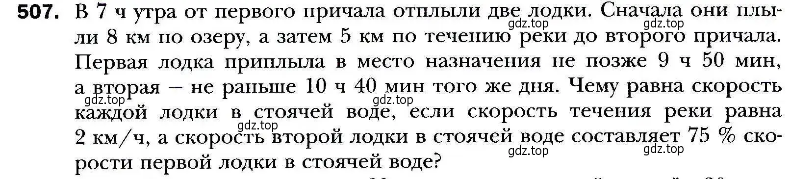 Условие номер 507 (страница 146) гдз по алгебре 9 класс Мерзляк, Полонский, учебник