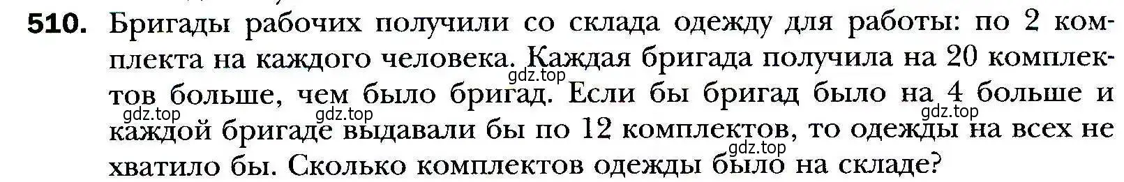 Условие номер 510 (страница 146) гдз по алгебре 9 класс Мерзляк, Полонский, учебник