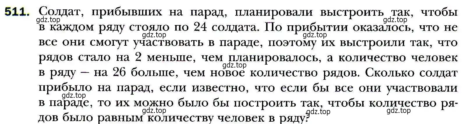 Условие номер 511 (страница 146) гдз по алгебре 9 класс Мерзляк, Полонский, учебник