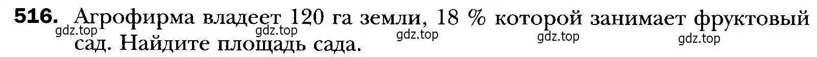 Условие номер 516 (страница 146) гдз по алгебре 9 класс Мерзляк, Полонский, учебник