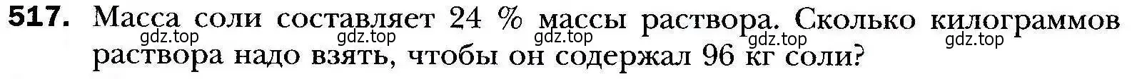 Условие номер 517 (страница 146) гдз по алгебре 9 класс Мерзляк, Полонский, учебник