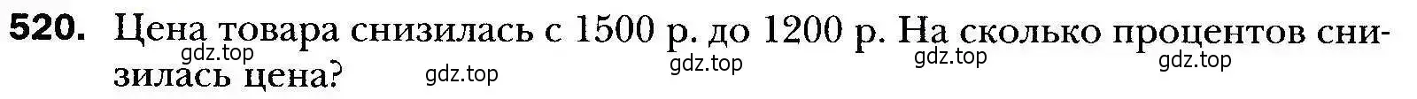 Условие номер 520 (страница 148) гдз по алгебре 9 класс Мерзляк, Полонский, учебник