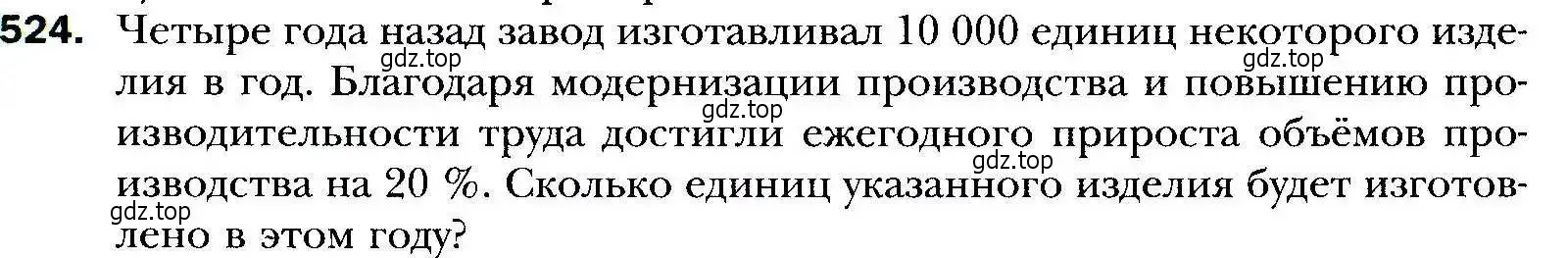 Условие номер 524 (страница 149) гдз по алгебре 9 класс Мерзляк, Полонский, учебник