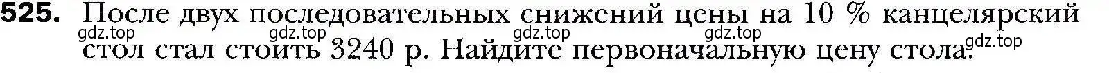 Условие номер 525 (страница 149) гдз по алгебре 9 класс Мерзляк, Полонский, учебник