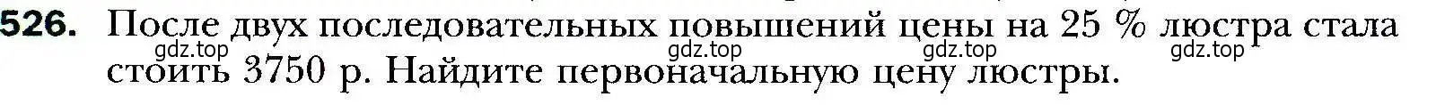 Условие номер 526 (страница 149) гдз по алгебре 9 класс Мерзляк, Полонский, учебник