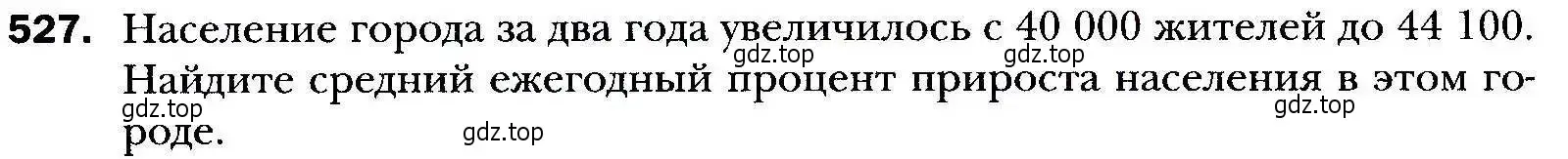 Условие номер 527 (страница 150) гдз по алгебре 9 класс Мерзляк, Полонский, учебник